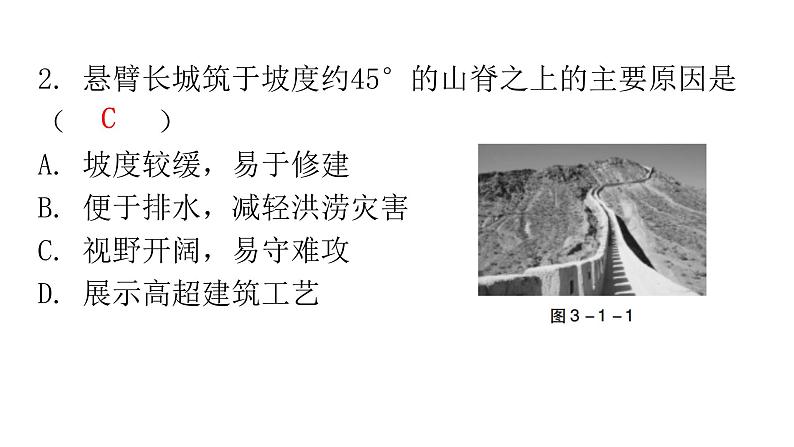 中考地理二轮复习专题一地形课件第4页