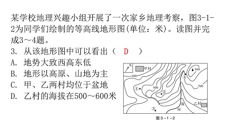 中考地理二轮复习专题一地形课件第5页