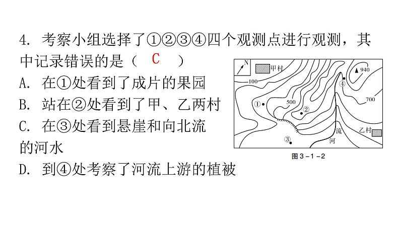 中考地理二轮复习专题一地形课件第6页