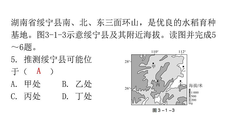 中考地理二轮复习专题一地形课件第7页