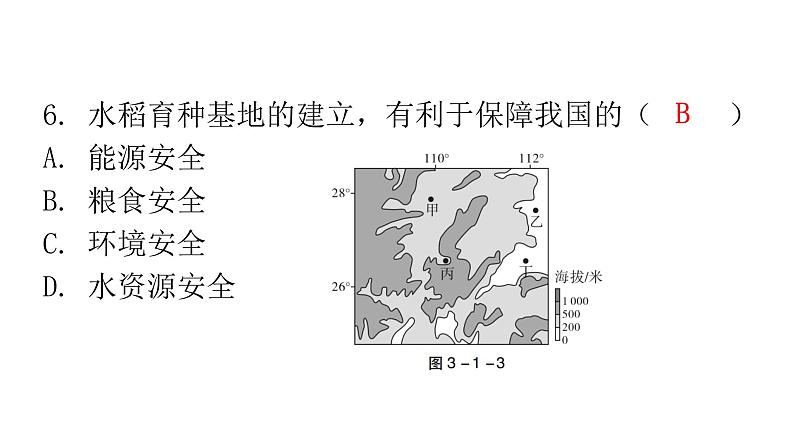 中考地理二轮复习专题一地形课件第8页