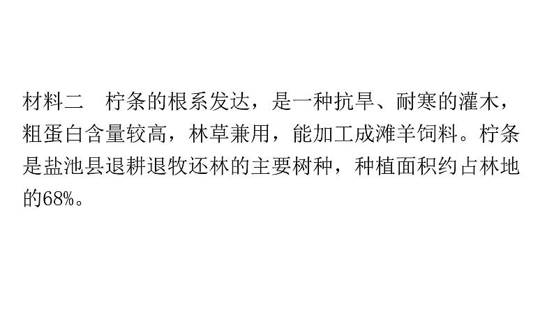 中考地理二轮复习专题七评价论证类课件第8页