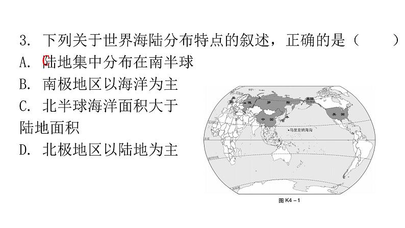 中考地理复习专题四陆地和海洋课后巩固课件第5页