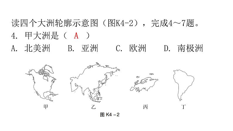 中考地理复习专题四陆地和海洋课后巩固课件第6页