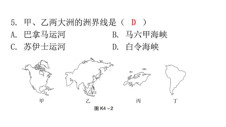 中考地理复习专题四陆地和海洋课后巩固课件第7页