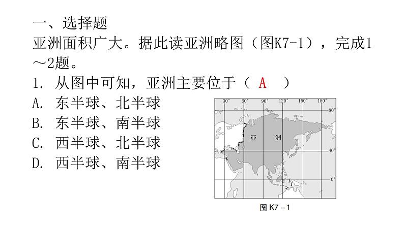 中考地理复习专题七我们生活的大洲——亚洲课后巩固课件第2页