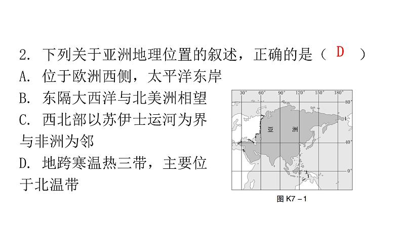 中考地理复习专题七我们生活的大洲——亚洲课后巩固课件第3页