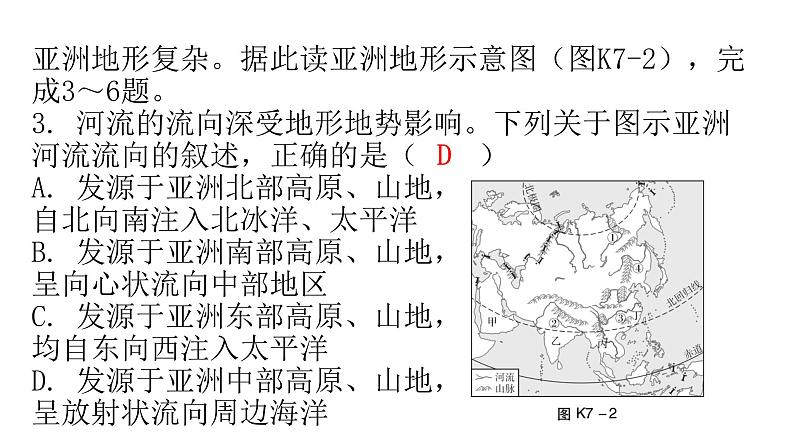 中考地理复习专题七我们生活的大洲——亚洲课后巩固课件第4页