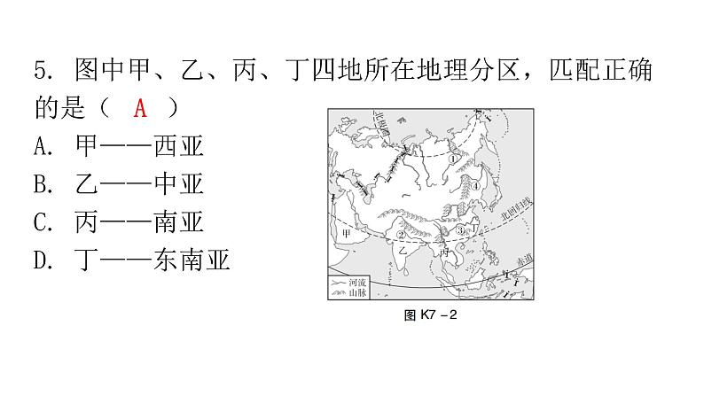 中考地理复习专题七我们生活的大洲——亚洲课后巩固课件第6页