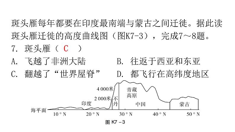 中考地理复习专题七我们生活的大洲——亚洲课后巩固课件第8页