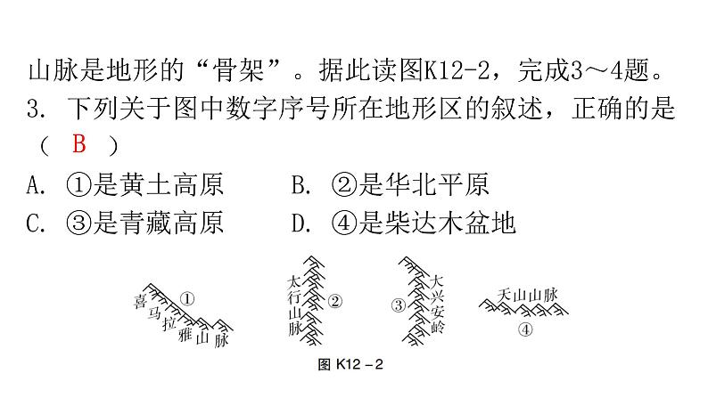 中考地理复习专题一0二中国的自然环境课后巩固课件第4页