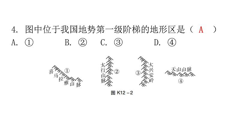 中考地理复习专题一0二中国的自然环境课后巩固课件第5页