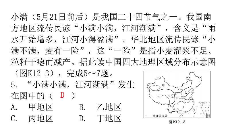 中考地理复习专题一0二中国的自然环境课后巩固课件第6页