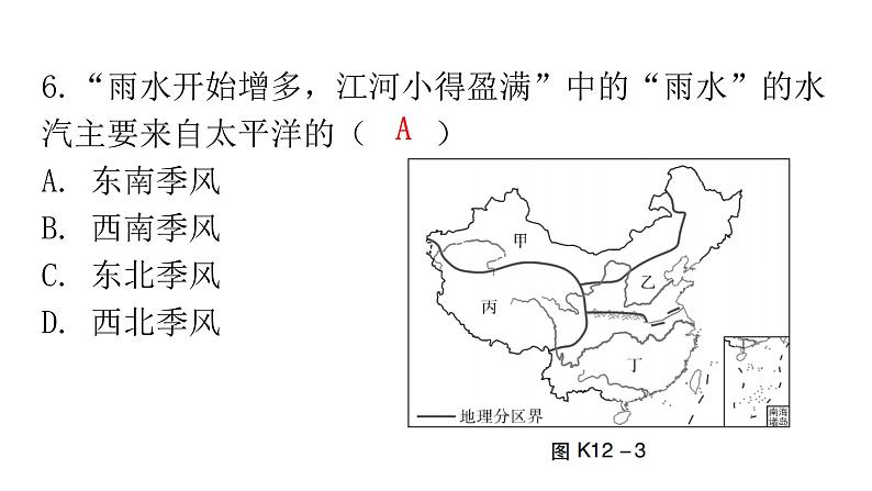 中考地理复习专题一0二中国的自然环境课后巩固课件第7页