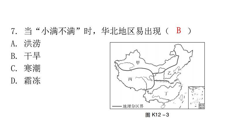 中考地理复习专题一0二中国的自然环境课后巩固课件第8页