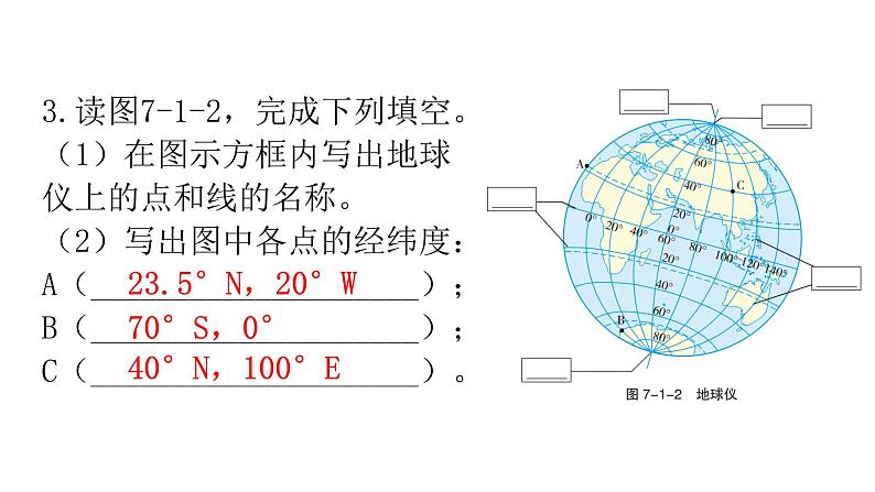 中考地理复习七年级上册第一章地球和地图课件第4页