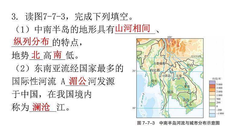 中考地理复习七年级下册第七章我们邻近的地区和国家课件第6页