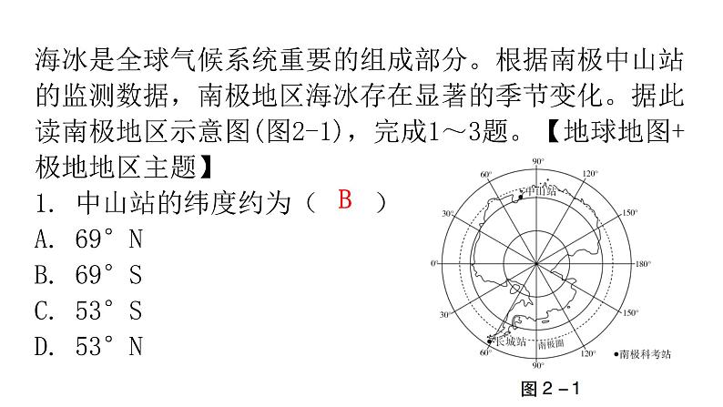 中考地理复习初中学业水平考试仿真卷(二)课件第3页