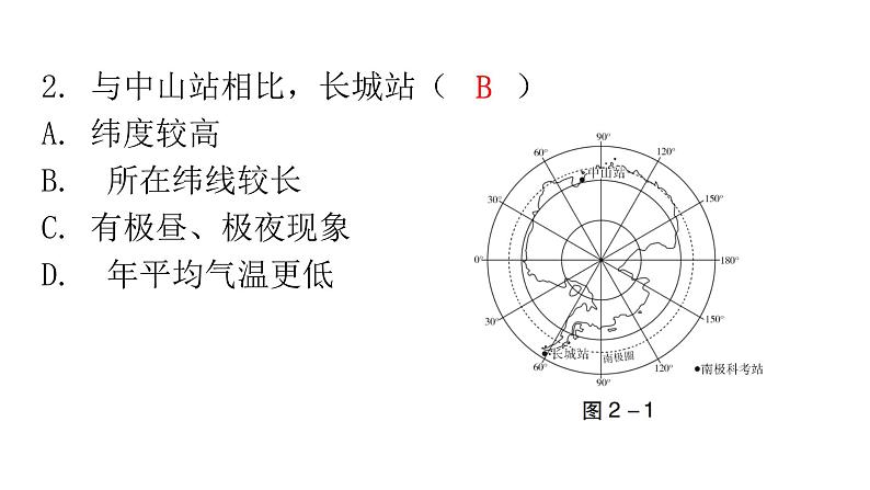 中考地理复习初中学业水平考试仿真卷(二)课件第4页