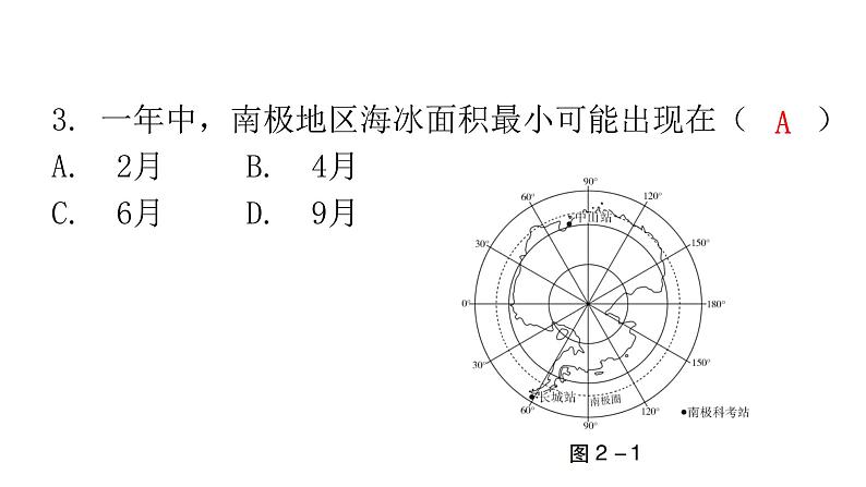 中考地理复习初中学业水平考试仿真卷(二)课件第5页