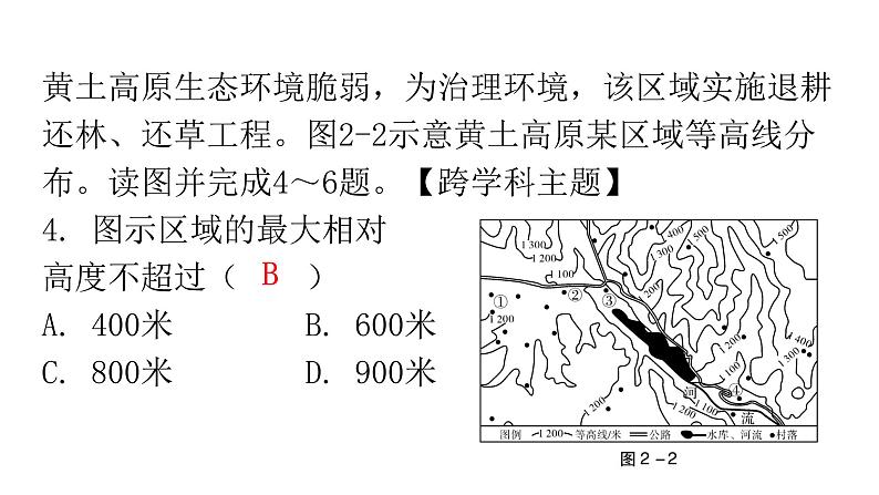 中考地理复习初中学业水平考试仿真卷(二)课件第6页