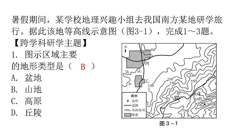 中考地理复习初中学业水平考试仿真卷(三)课件第3页