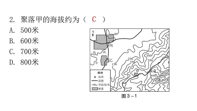 中考地理复习初中学业水平考试仿真卷(三)课件第4页