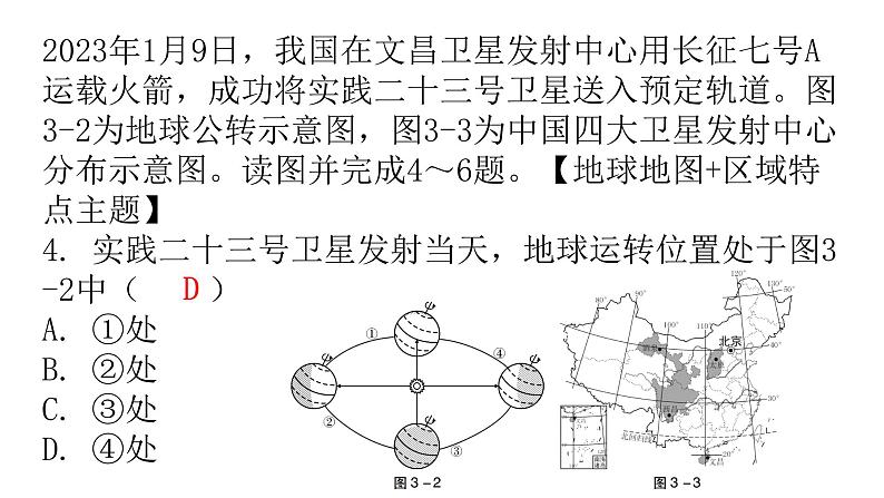 中考地理复习初中学业水平考试仿真卷(三)课件第6页