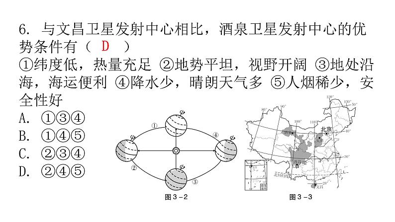 中考地理复习初中学业水平考试仿真卷(三)课件第8页