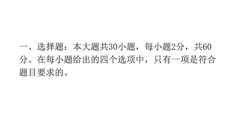 中考地理复习初中学业水平考试仿真卷(一)课件第2页