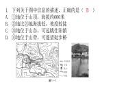 中考地理复习初中学业水平考试仿真卷(一)课件