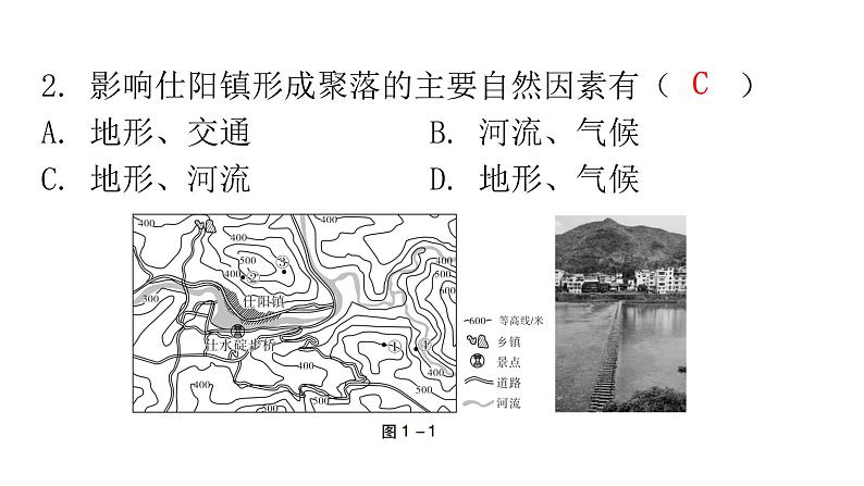 中考地理复习初中学业水平考试仿真卷(一)课件第5页