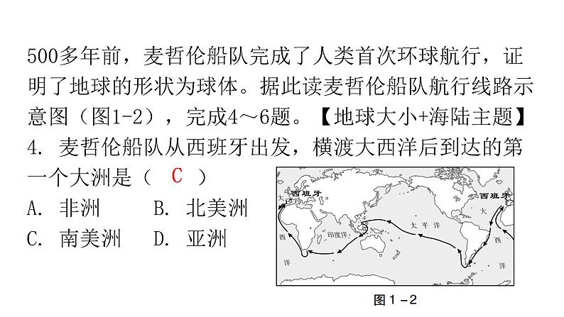 中考地理复习初中学业水平考试仿真卷(一)课件第7页