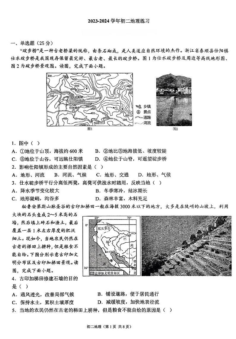 2024年河北省石家庄市第四十中学中考二模考试地理试题01