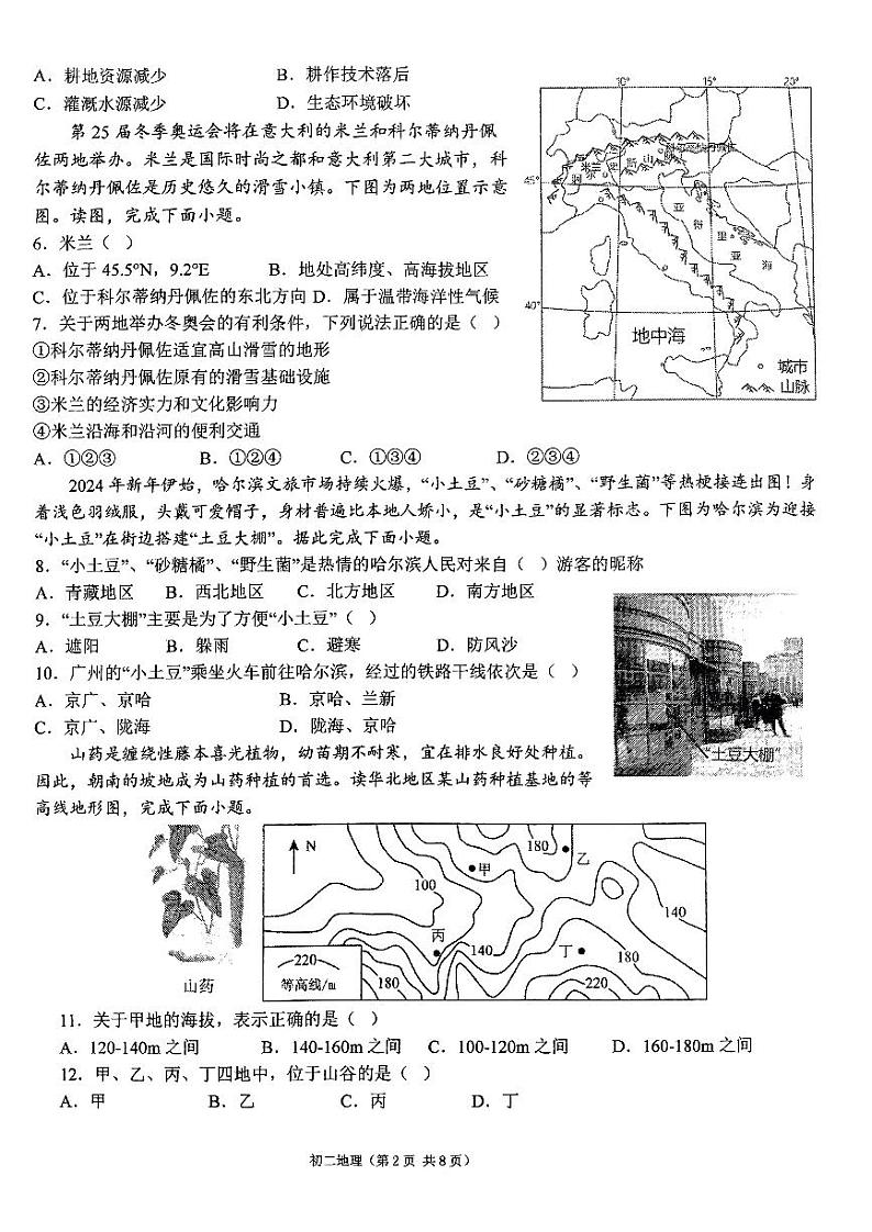2024年河北省石家庄市第四十中学中考二模考试地理试题02