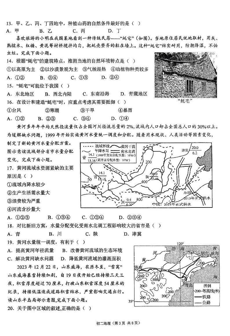 2024年河北省石家庄市第四十中学中考二模考试地理试题03