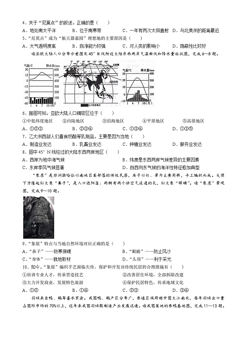 2024年陕西省渭南市韩城中考二模地理试题第2页