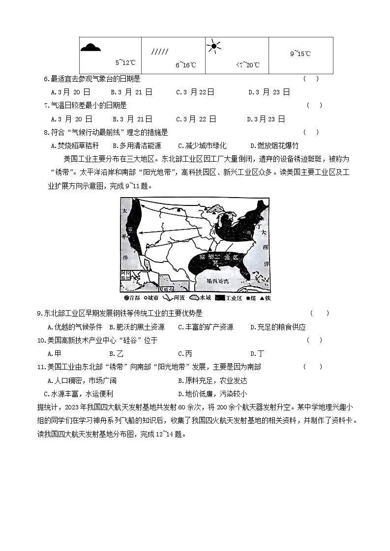 2024年陕西省西安市碑林区中考模拟预测地理试题02