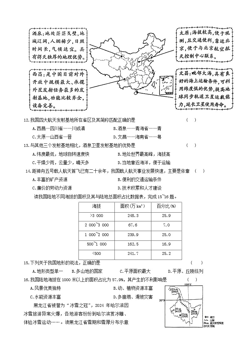 2024年陕西省西安市碑林区中考模拟预测地理试题03