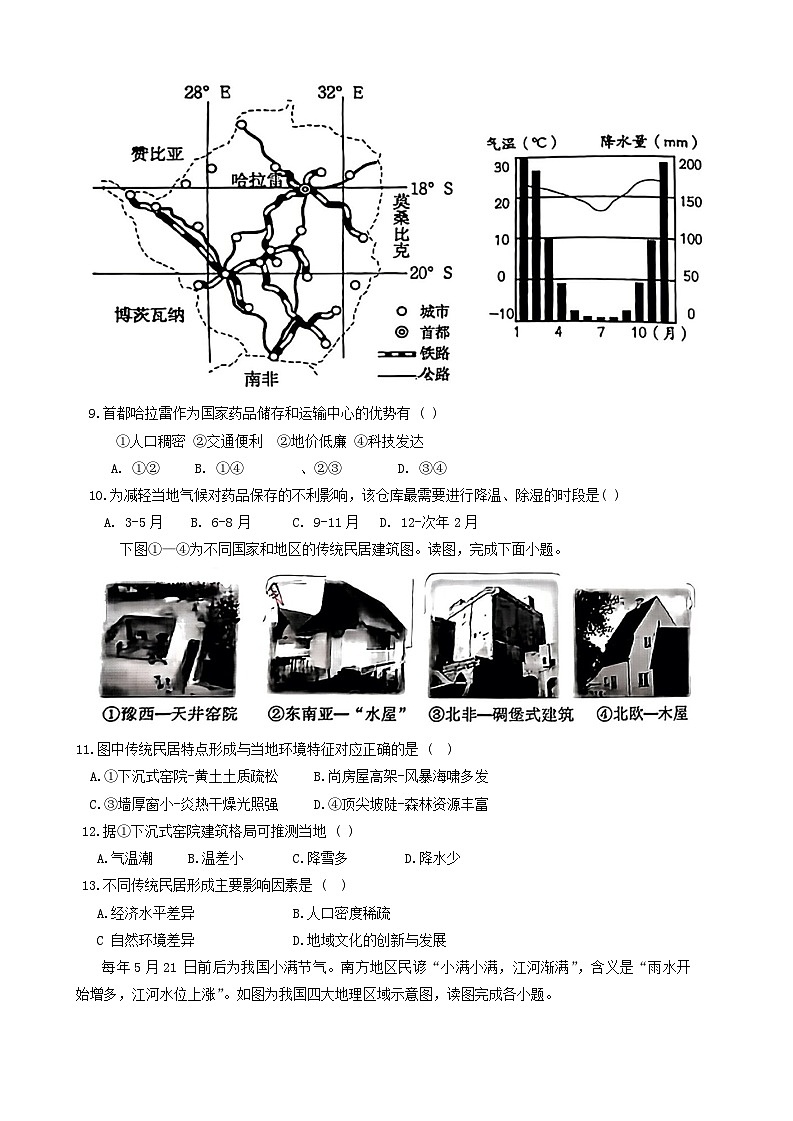 2024年山东省郓城县中考三模地理试题第3页