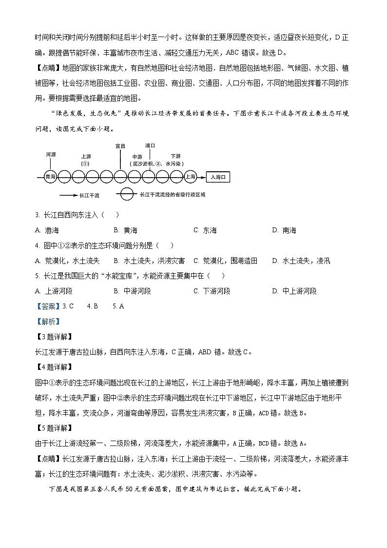 2024年甘肃省陇南市康县中考二模地理试题（原卷版+解析版）02