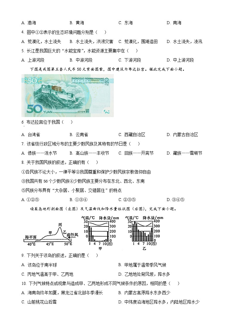 2024年甘肃省陇南市康县中考二模地理试题（原卷版+解析版）02