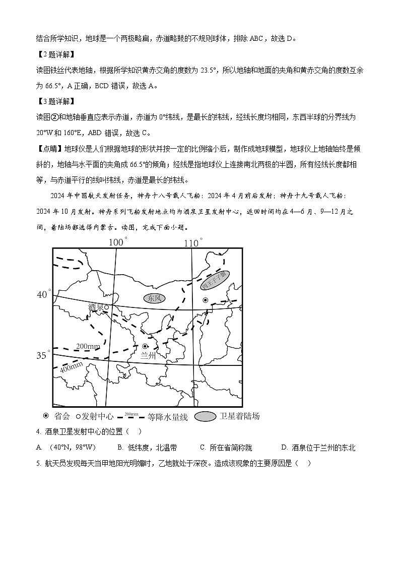 2024年河北省保定市清苑区中考二模地理试题（原卷版+解析版）02