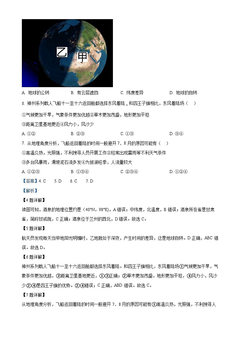 2024年河北省保定市清苑区中考二模地理试题（原卷版+解析版）03