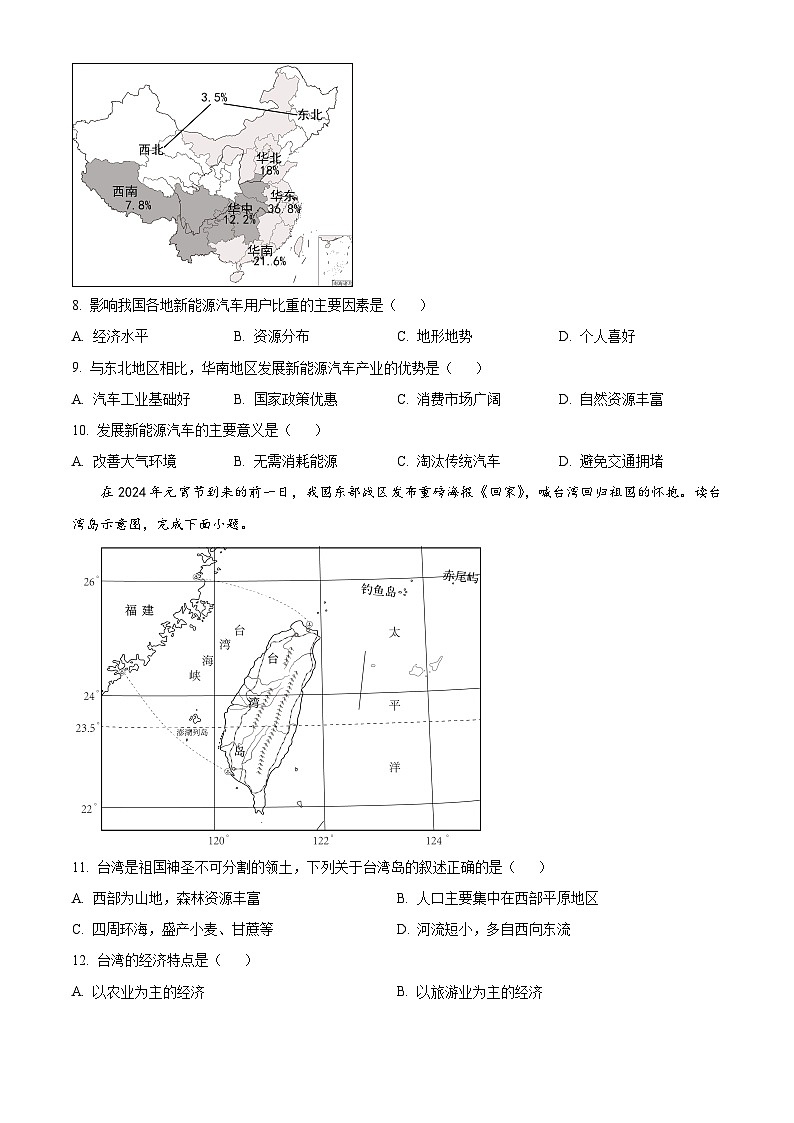 2024年河南省南阳市中考二模地理试题（原卷版）第3页