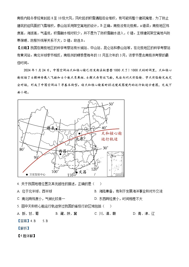2024年河南省南阳市中考二模地理试题（解析版）第2页