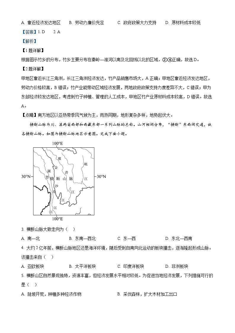2024年湖北省荆州市中考一模地理试题（原卷版+解析版）02