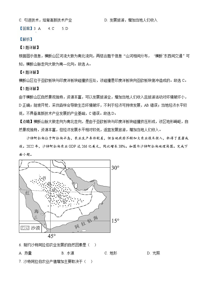 2024年湖北省荆州市中考一模地理试题（原卷版+解析版）03
