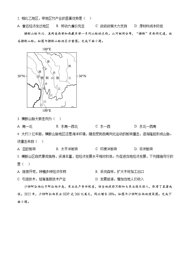 2024年湖北省荆州市中考一模地理试题（原卷版+解析版）02