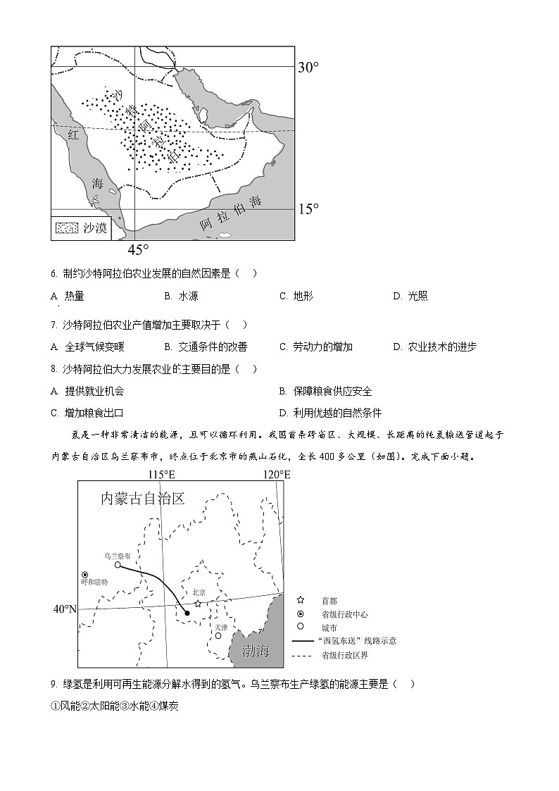 2024年湖北省荆州市中考一模地理试题（原卷版+解析版）03